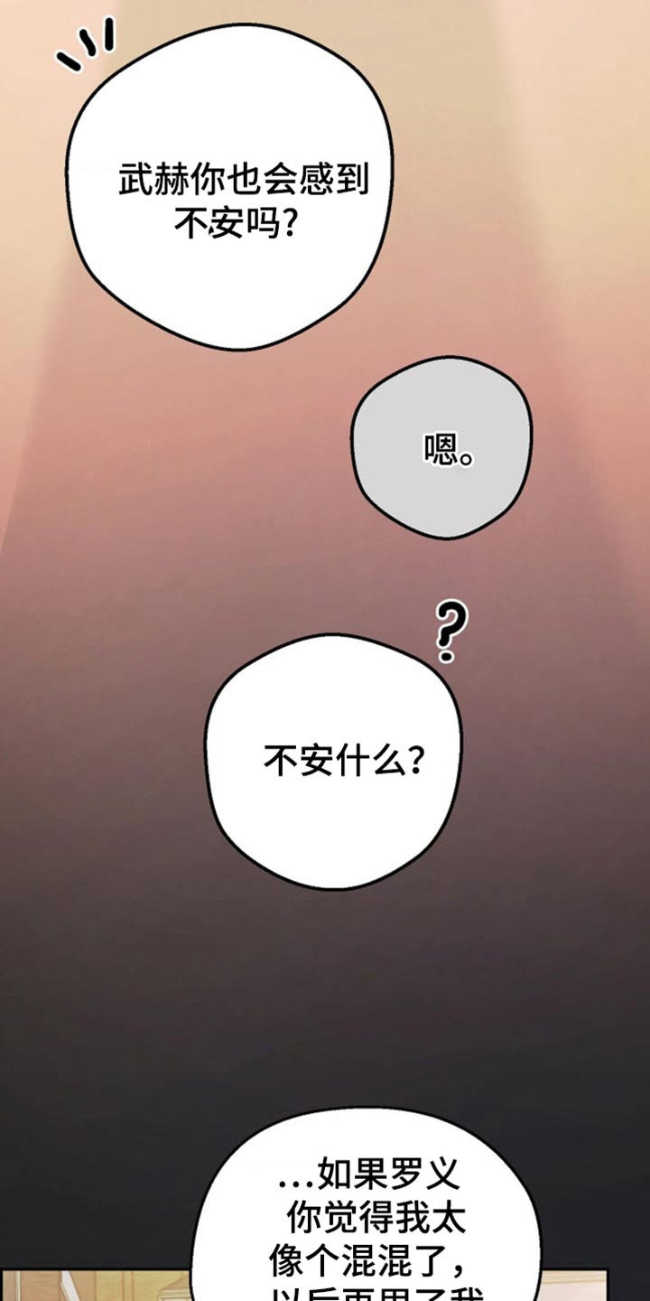 武赫的罗衣 第60话 第19页