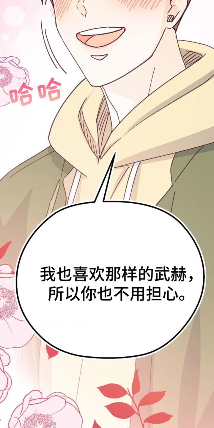 武赫的罗衣 第60话 第23页