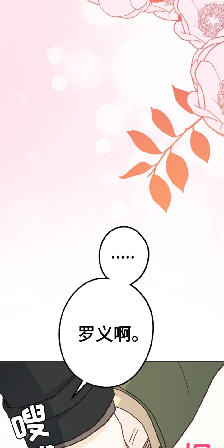 武赫的罗衣 第60话 第26页