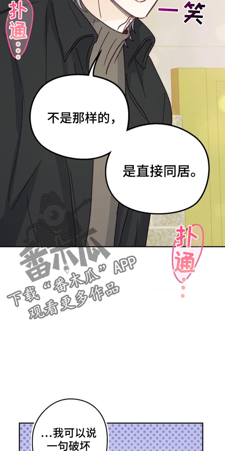 武赫的罗衣 第60话 第30页