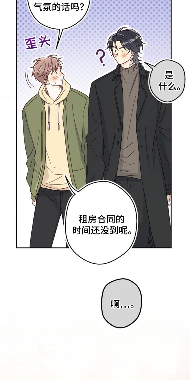 武赫的罗衣 第60话 第31页