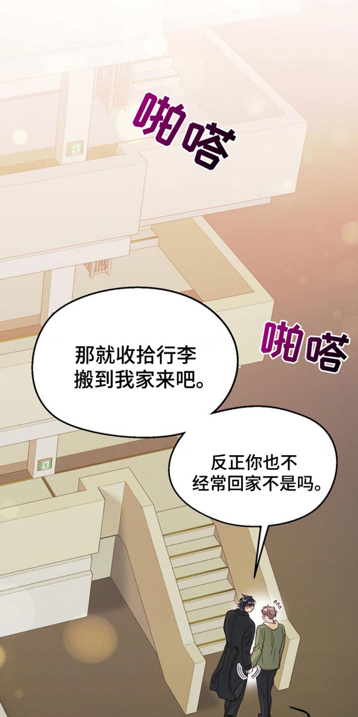 武赫的罗衣 第60话 第32页