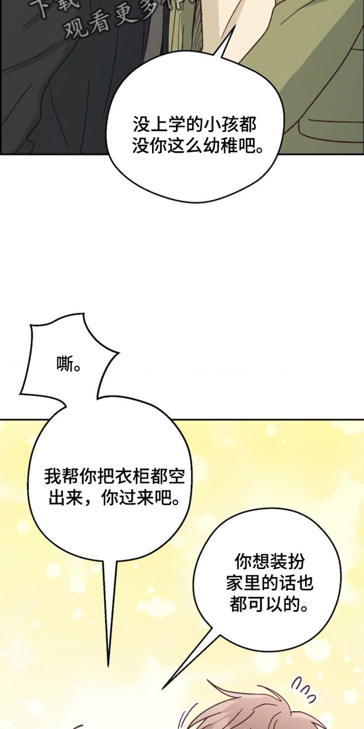 武赫的罗衣 第60话 第37页