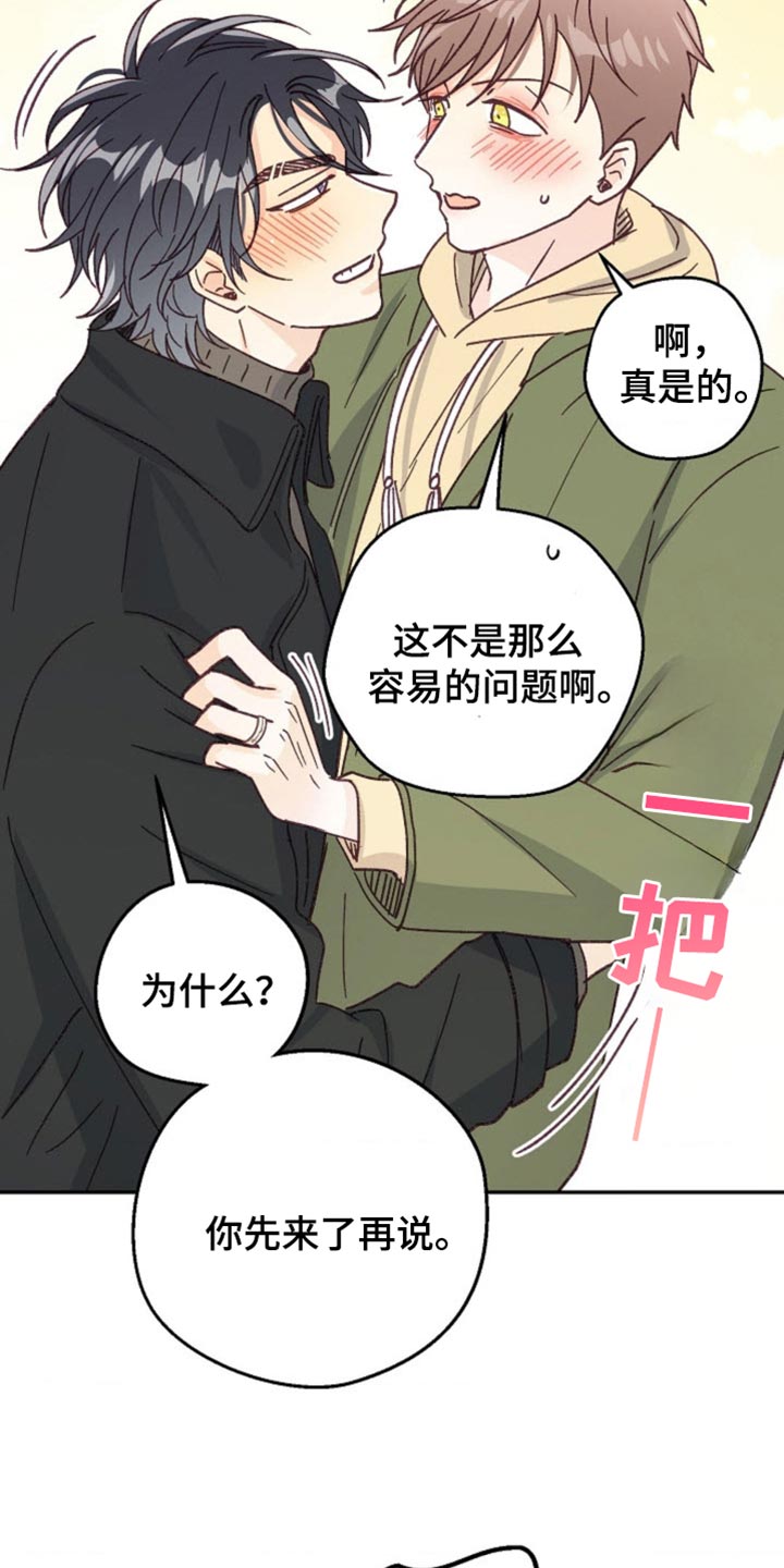 武赫的罗衣 第60话 第38页