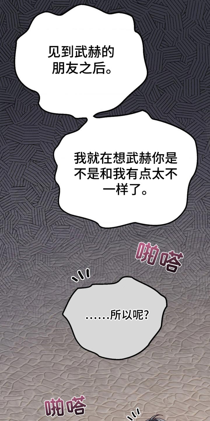 武赫的罗衣 第60话 第5页