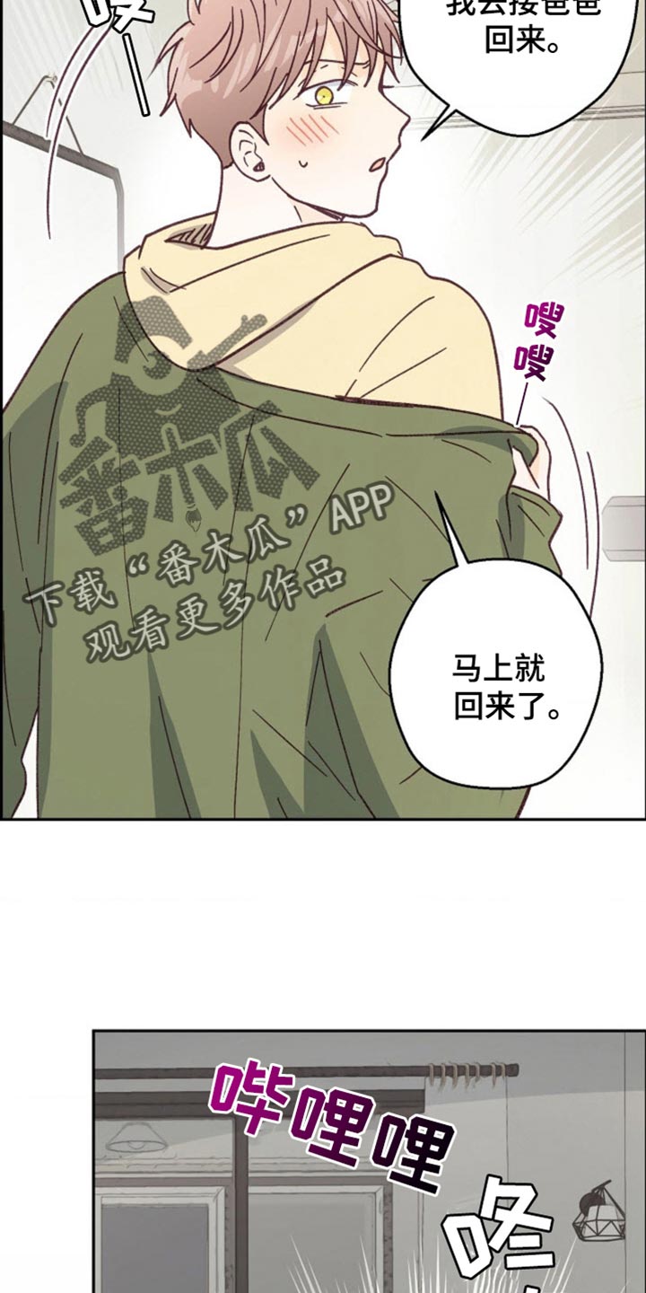 武赫的罗衣 第59话 第16页
