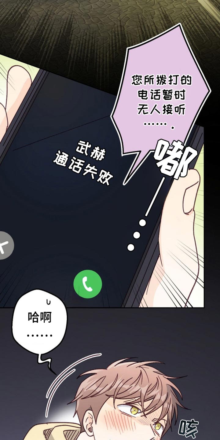 武赫的罗衣 第59话 第19页