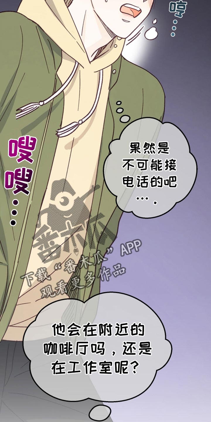 武赫的罗衣 第59话 第20页