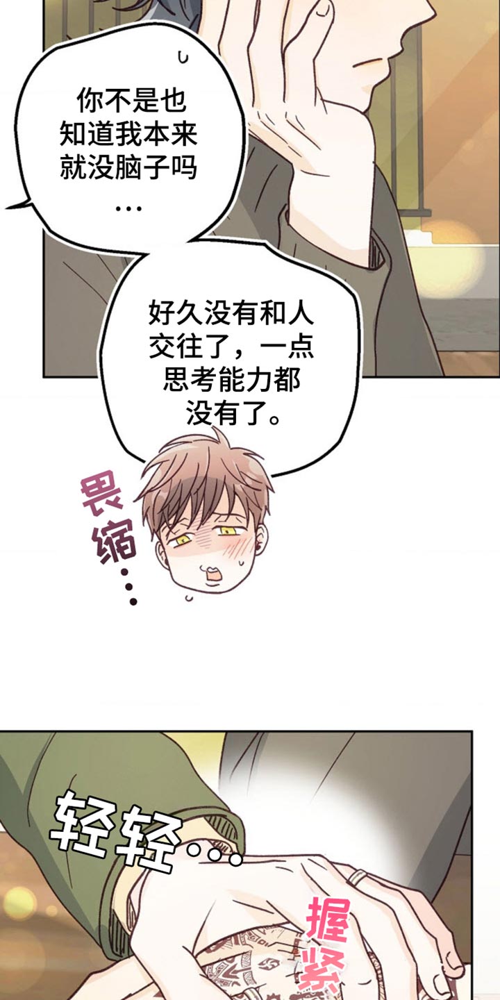 武赫的罗衣 第59话 第28页