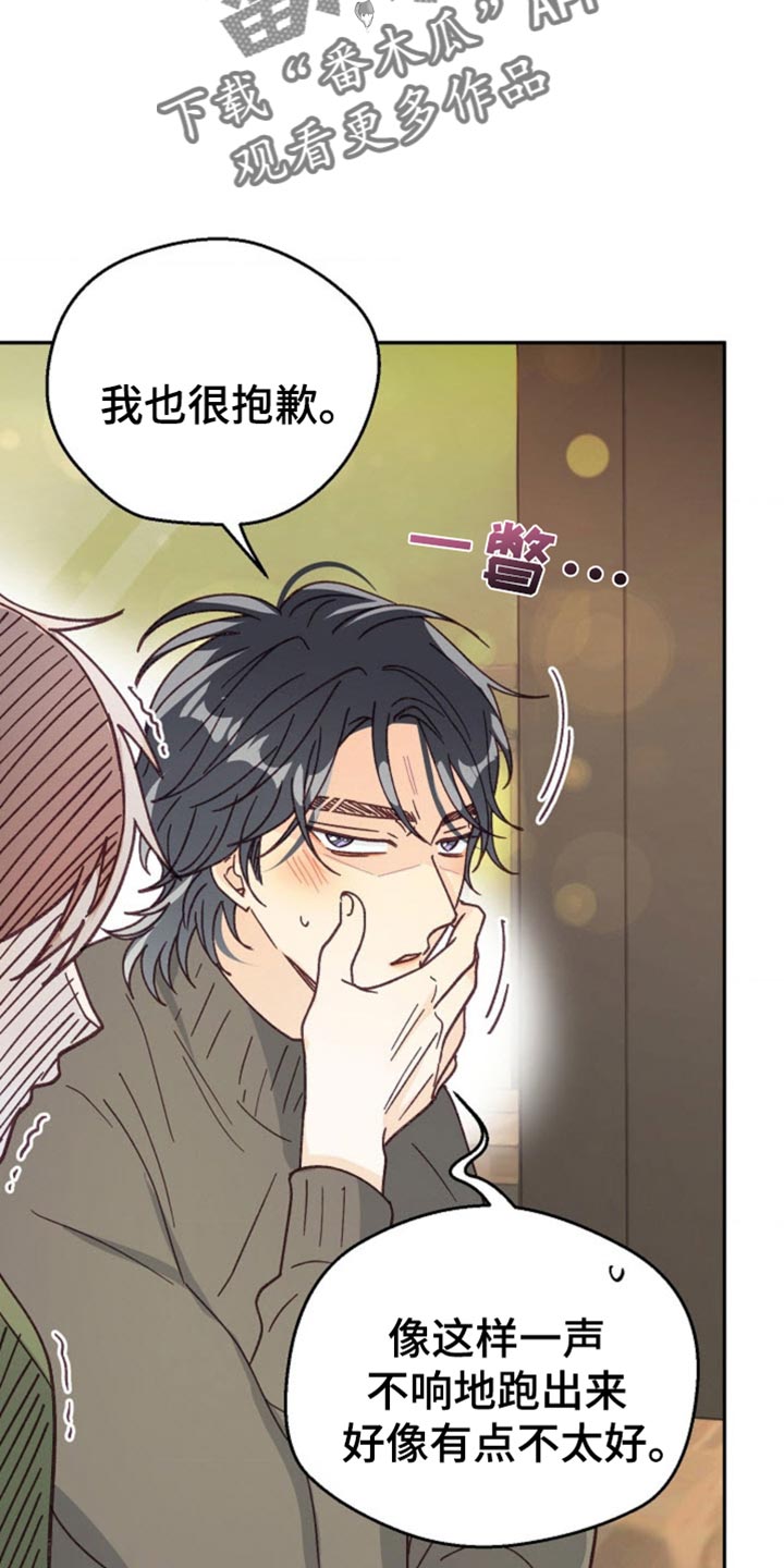 武赫的罗衣 第59话 第31页