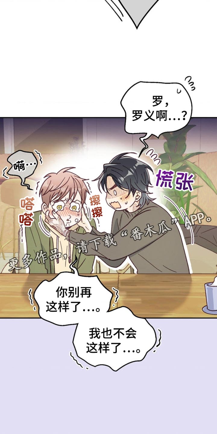 武赫的罗衣 第59话 第33页
