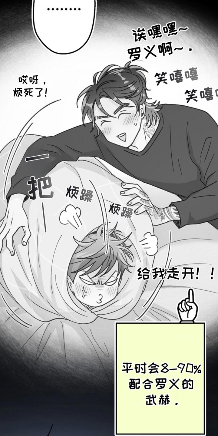 武赫的罗衣 第59话 第7页