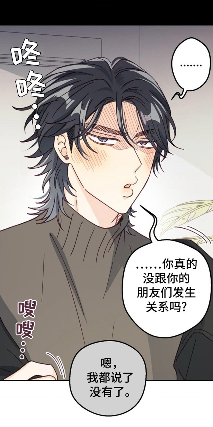 武赫的罗衣 第58话 第19页