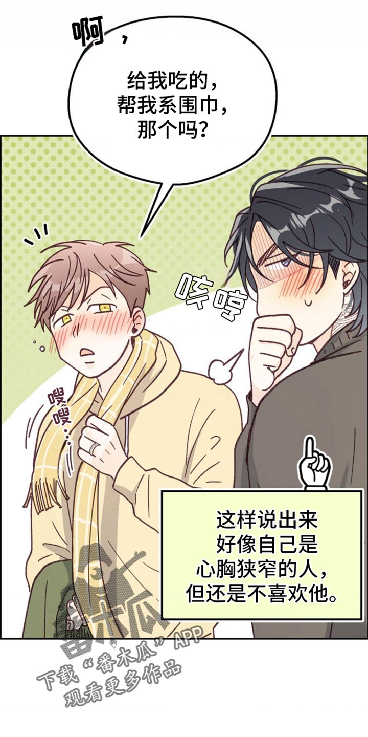 武赫的罗衣 第58话 第23页