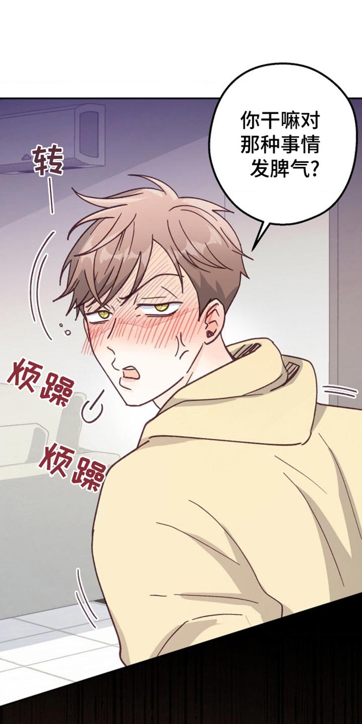 武赫的罗衣 第58话 第24页