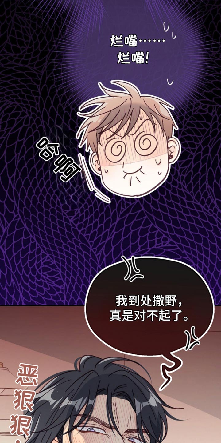 武赫的罗衣 第58话 第35页