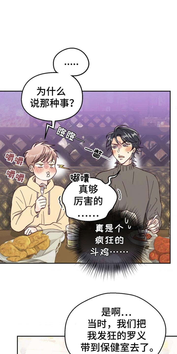 武赫的罗衣 第58话 第6页