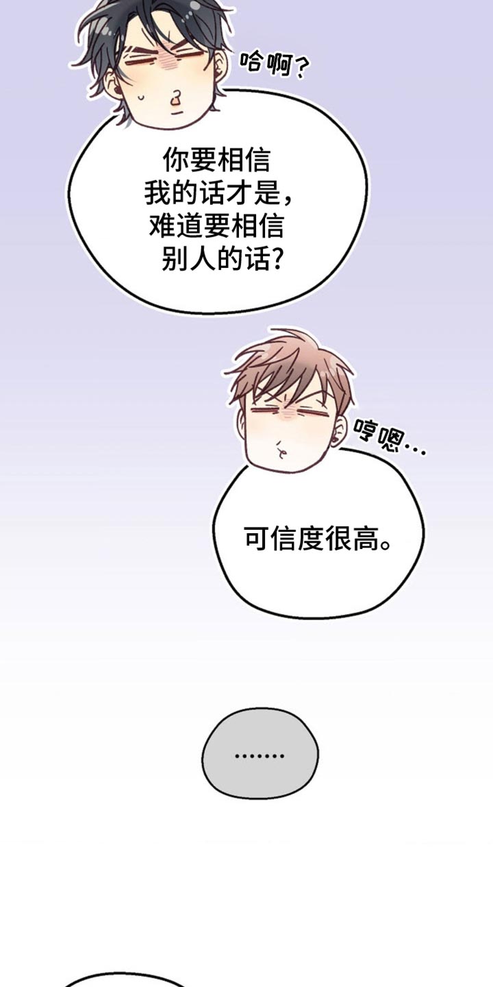武赫的罗衣 第57话 第16页