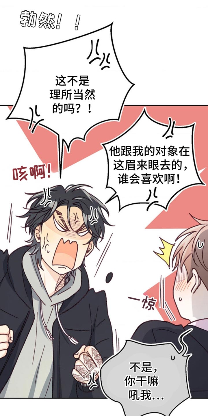 武赫的罗衣 第57话 第20页