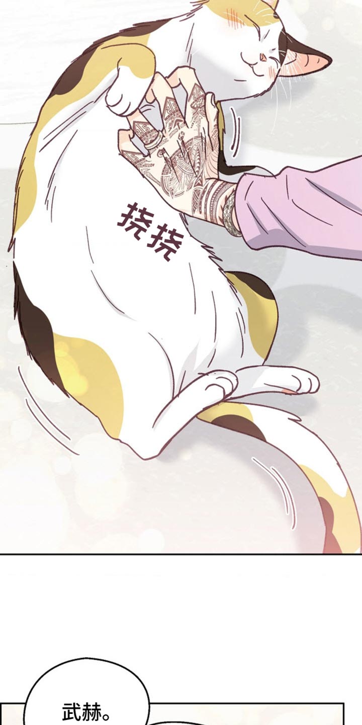 武赫的罗衣 第57话 第25页