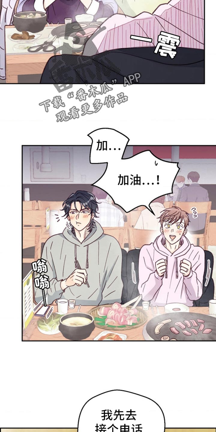 武赫的罗衣 第55话 第24页