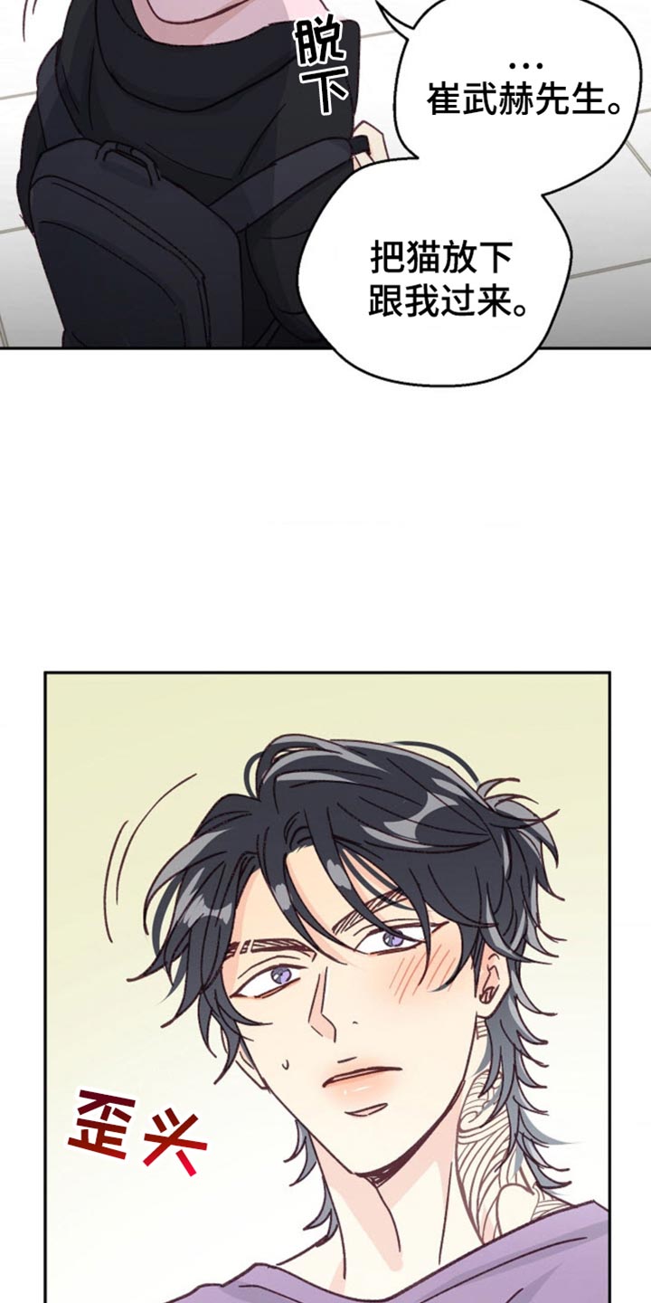 武赫的罗衣 第53话 第12页