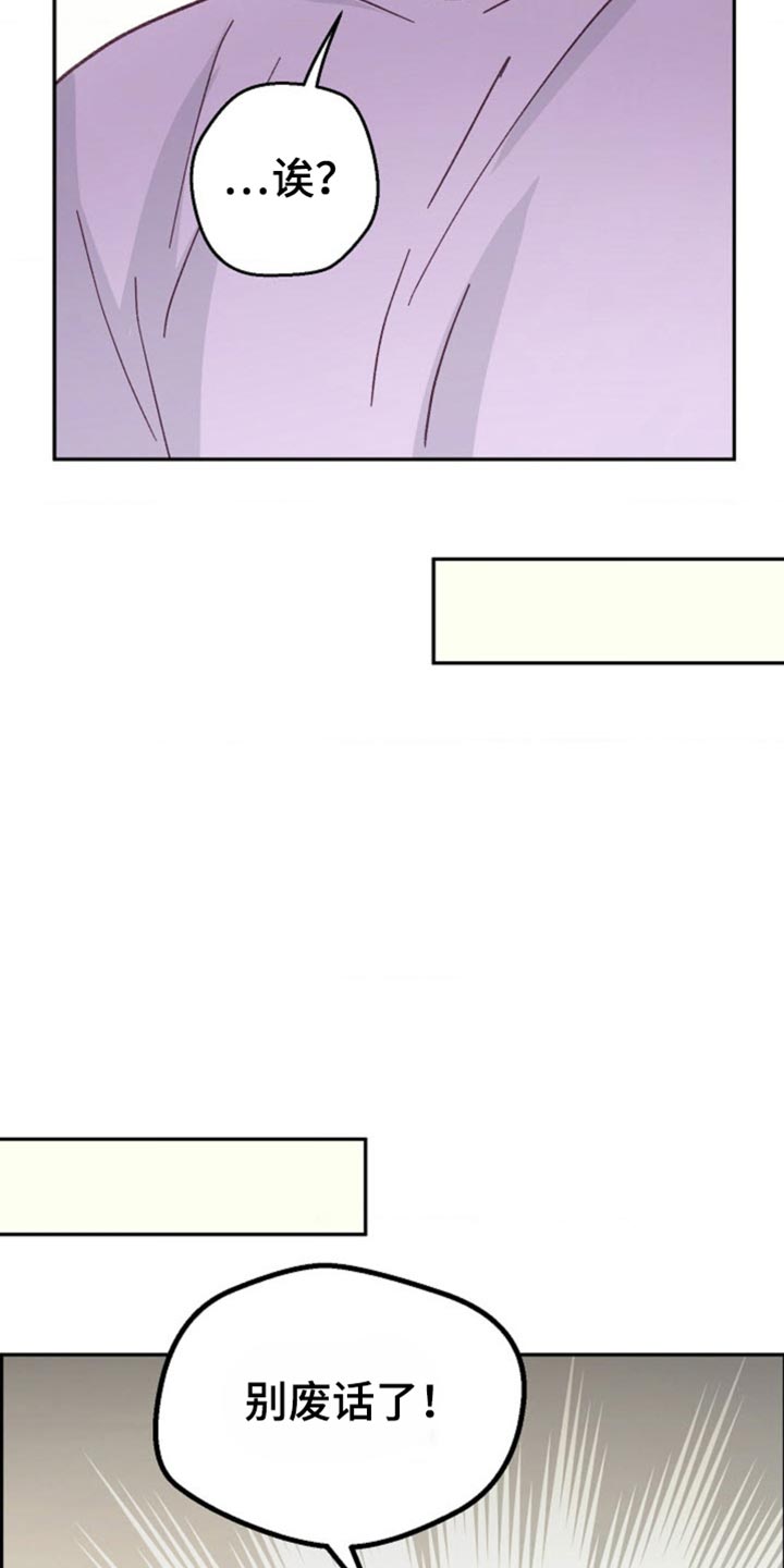 武赫的罗衣 第53话 第13页