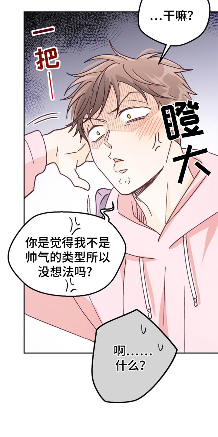 武赫的罗衣 第53话 第15页