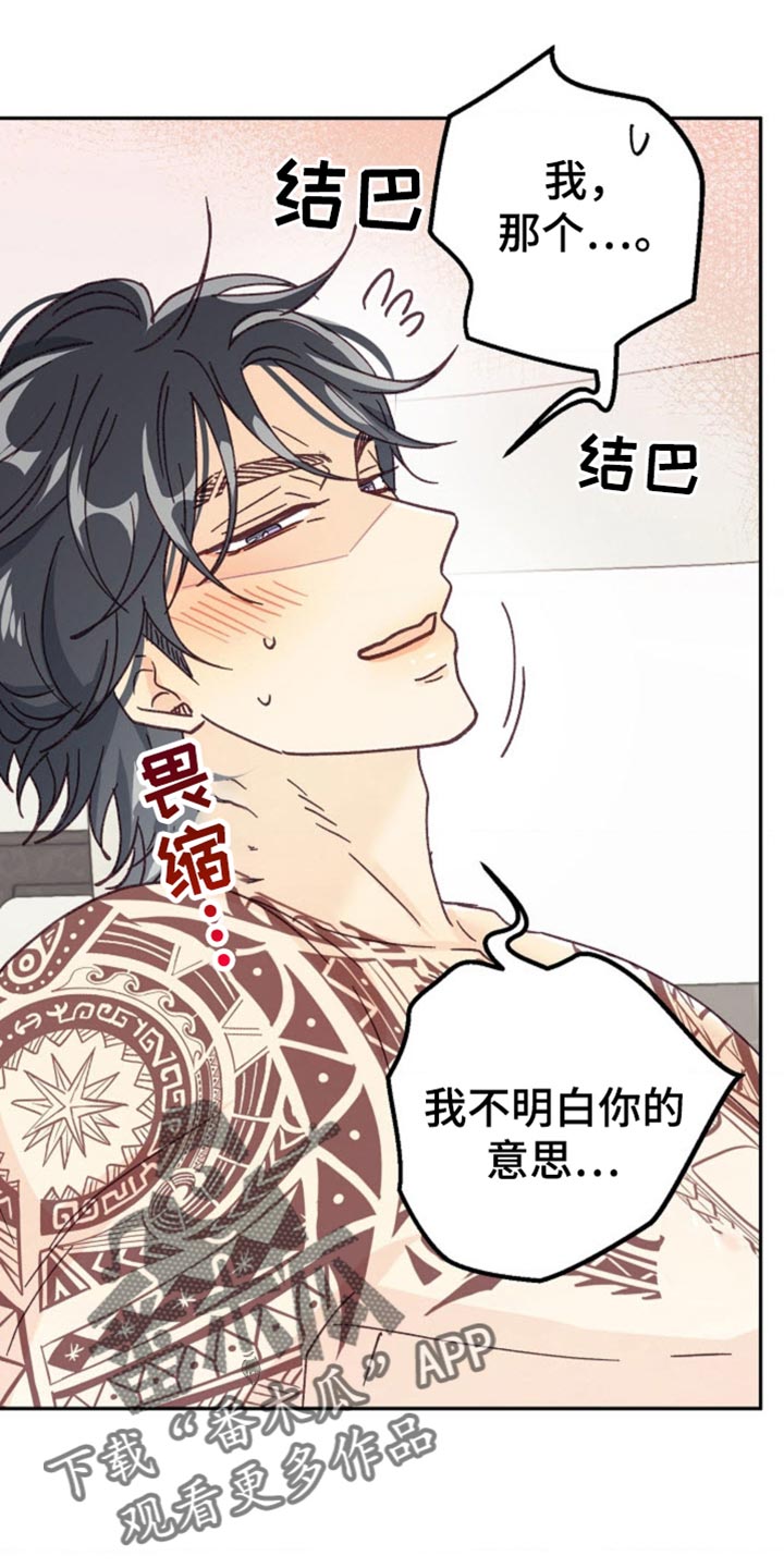 武赫的罗衣 第53话 第16页