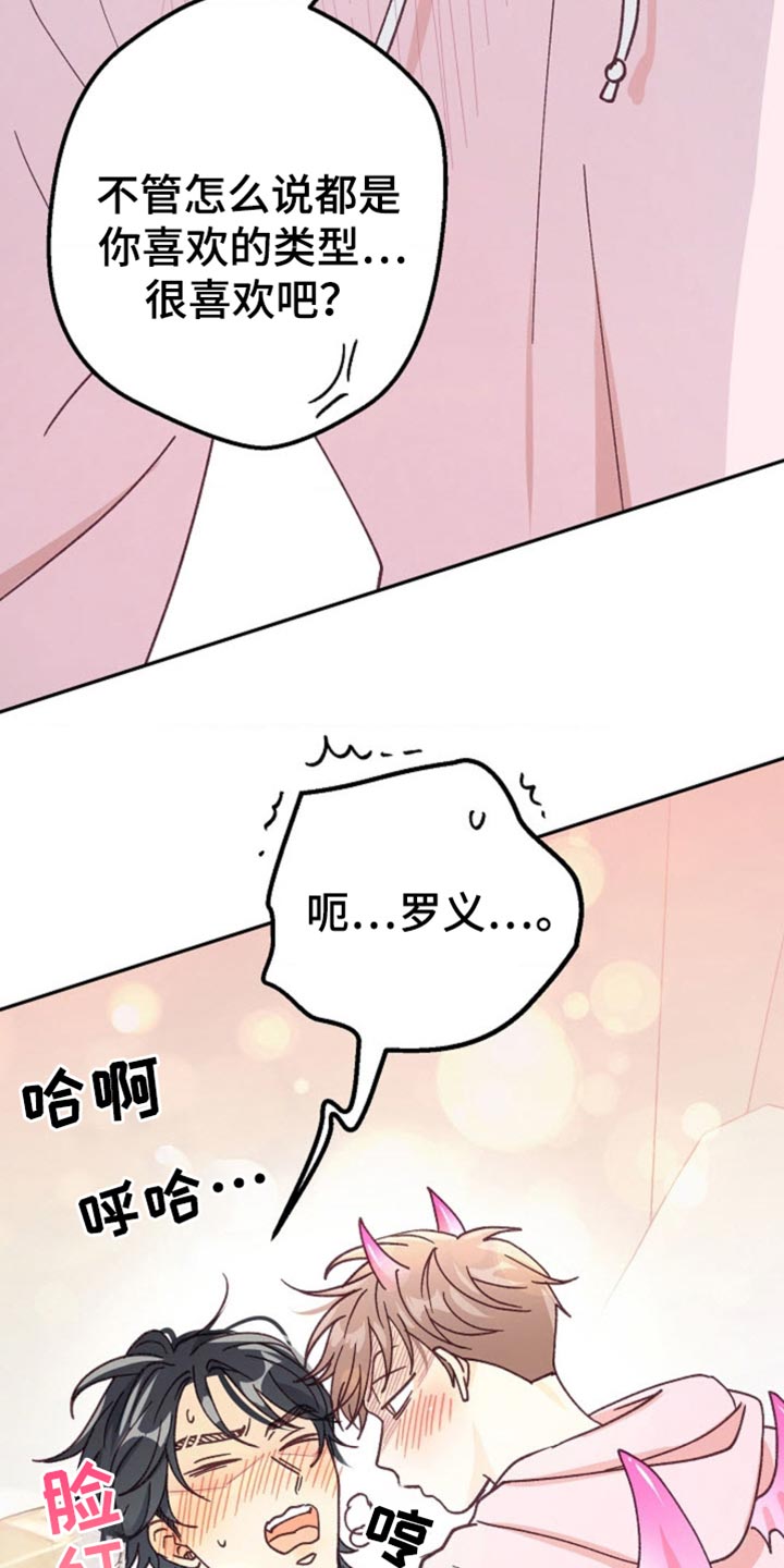 武赫的罗衣 第53话 第18页