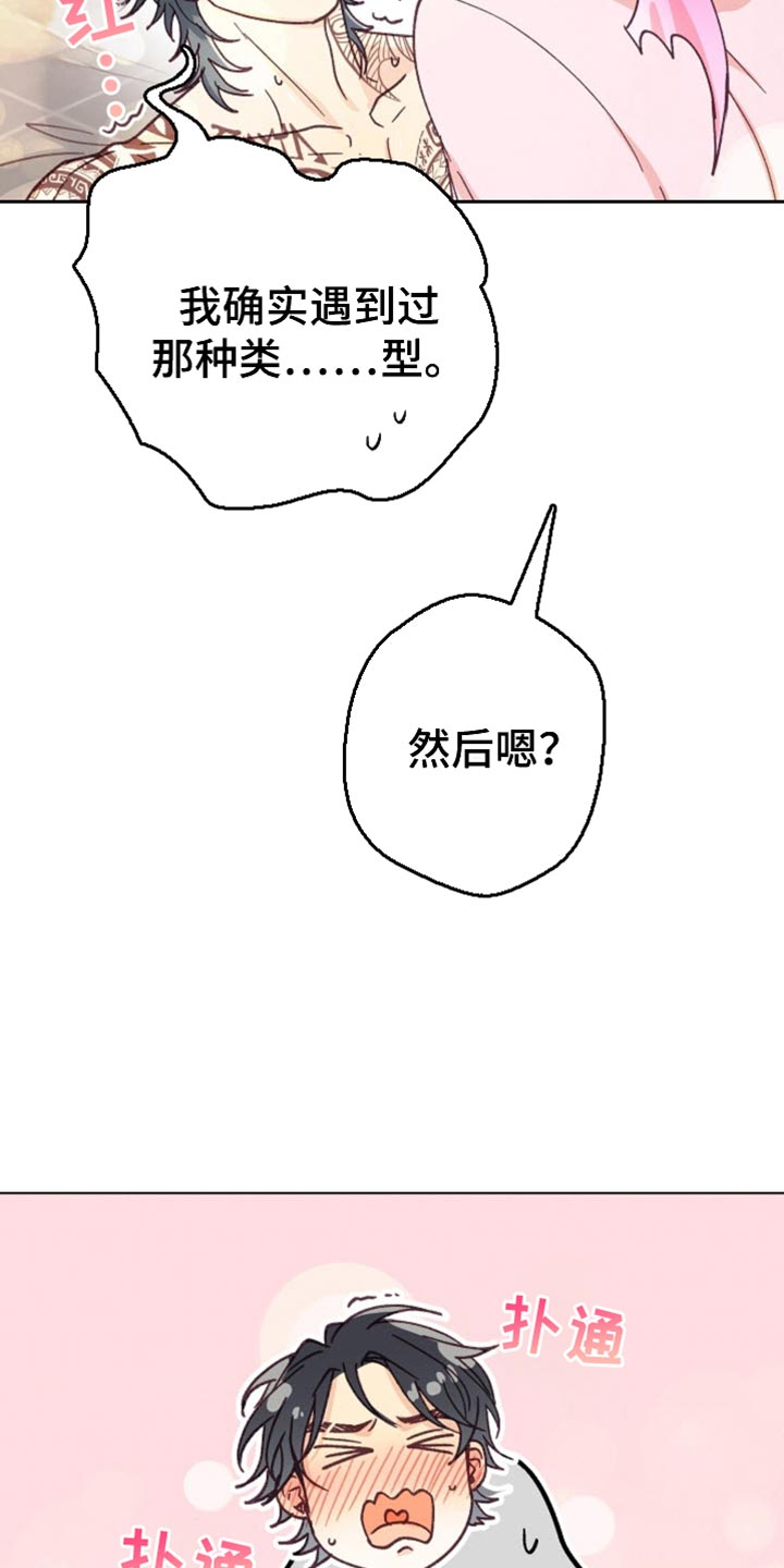 武赫的罗衣 第53话 第19页
