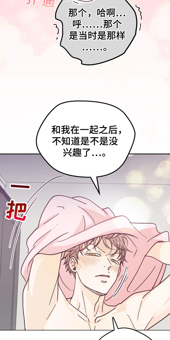 武赫的罗衣 第53话 第20页