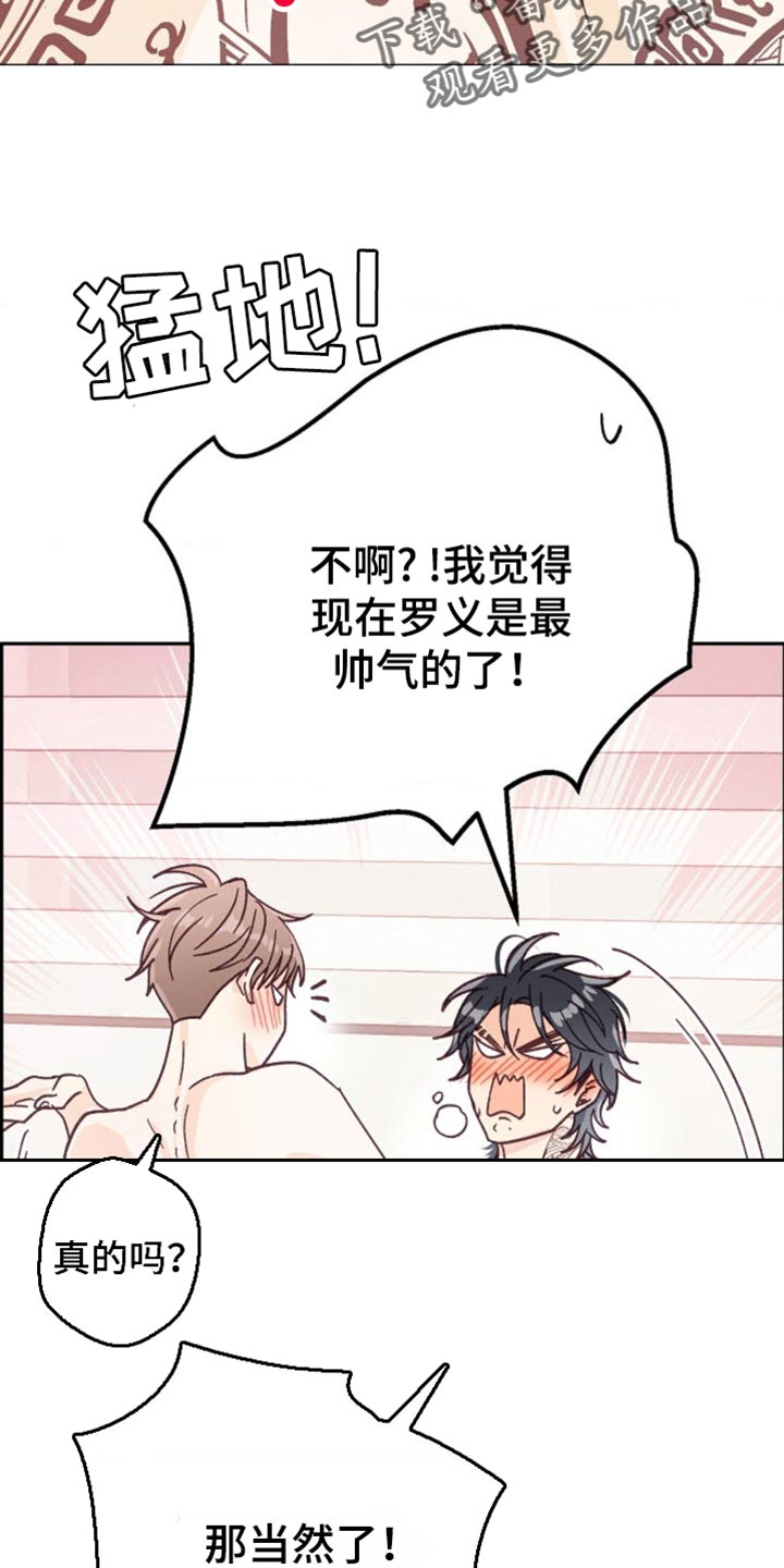 武赫的罗衣 第53话 第23页