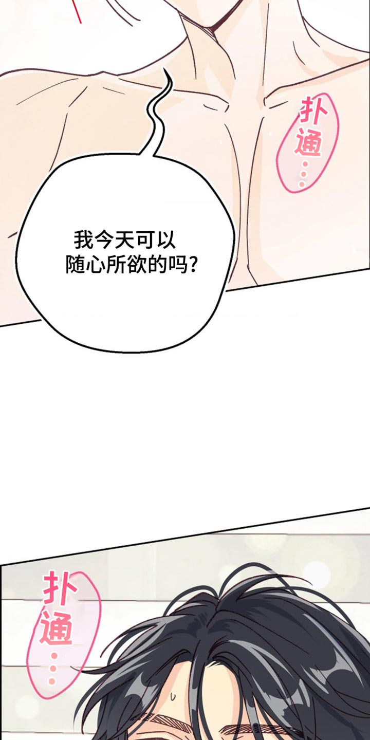 武赫的罗衣 第53话 第25页