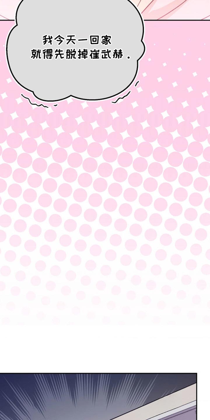 武赫的罗衣 第53话 第9页