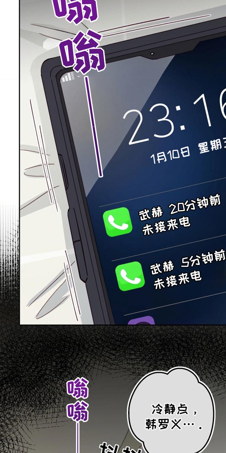 武赫的罗衣 第52话 第2页