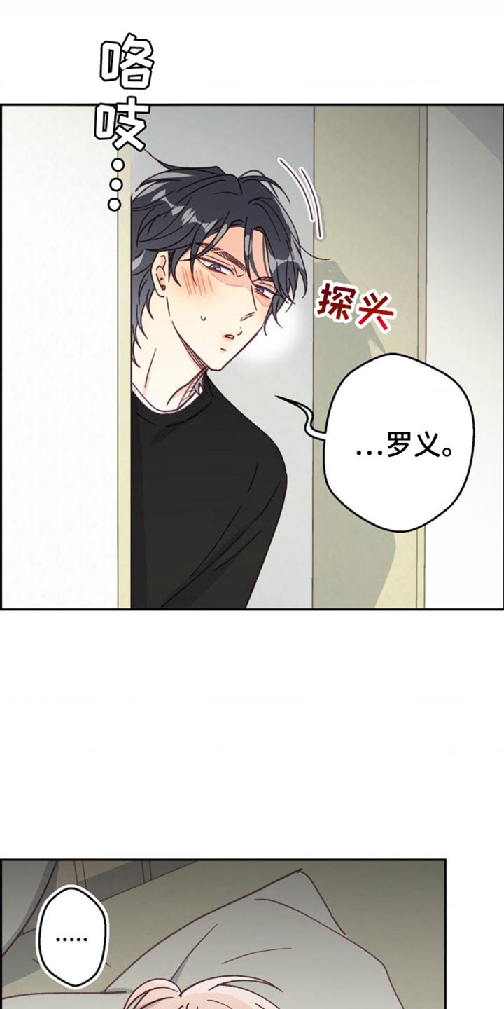 武赫的罗衣 第52话 第15页