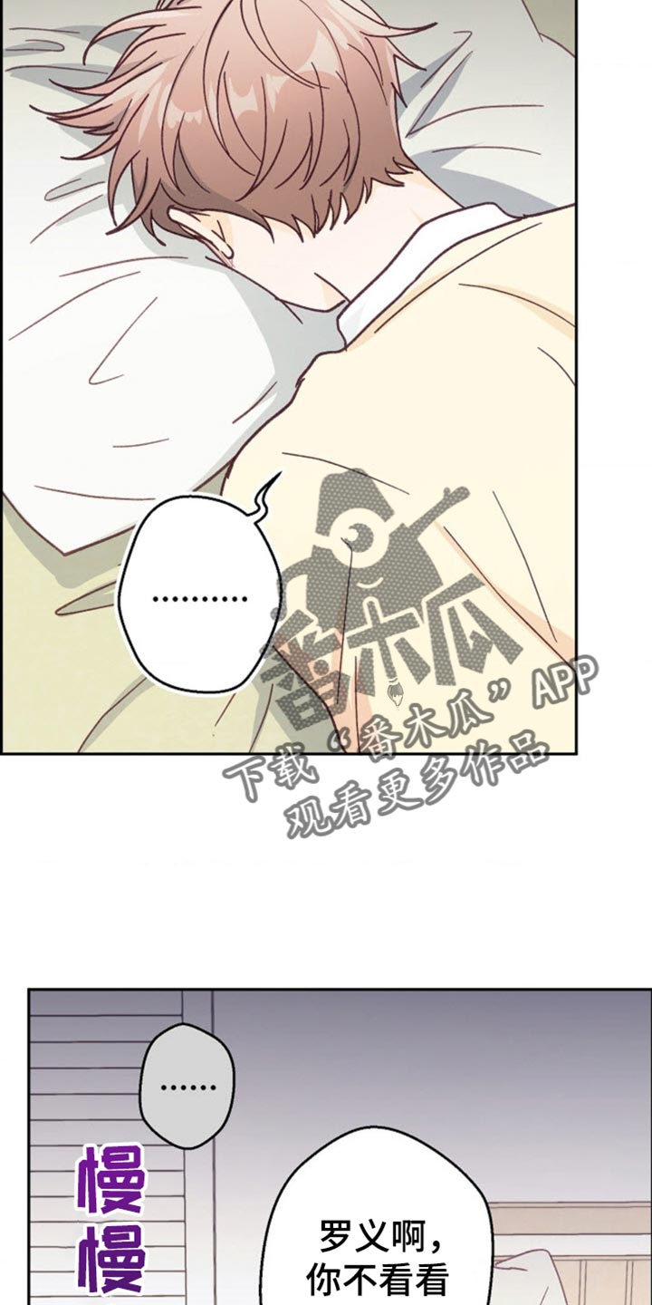 武赫的罗衣 第52话 第16页