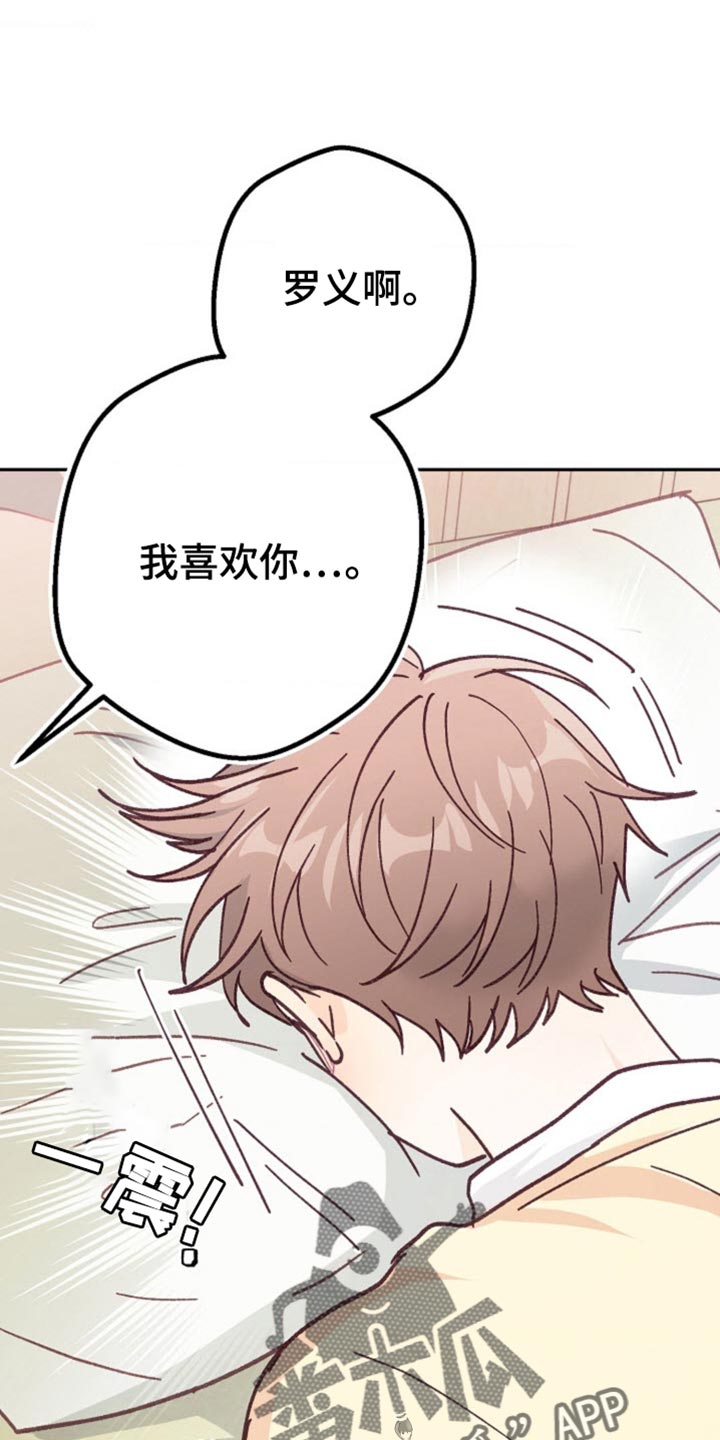 武赫的罗衣 第52话 第19页