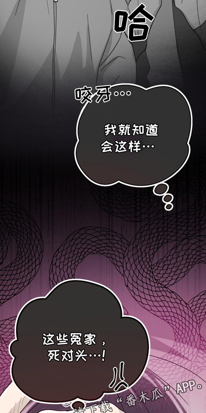 武赫的罗衣 第51话 第37页