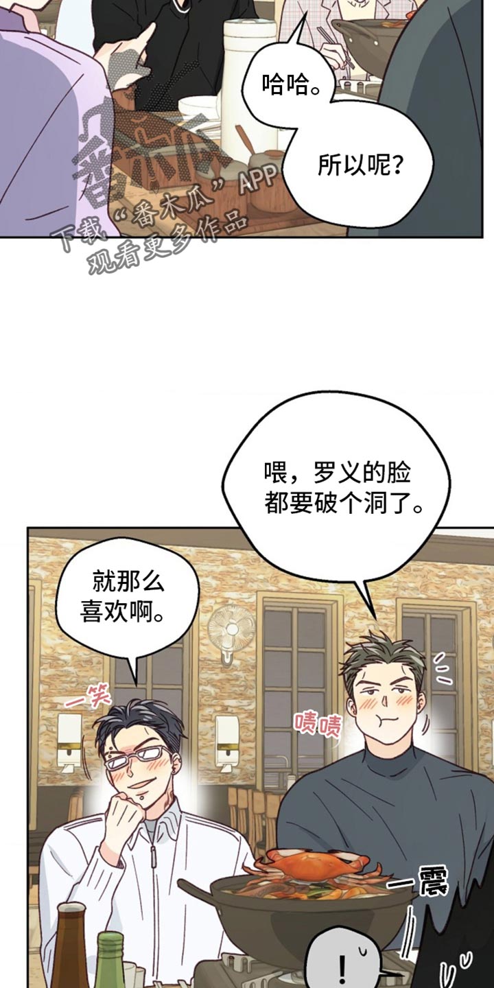 武赫的罗衣 第50话 第16页