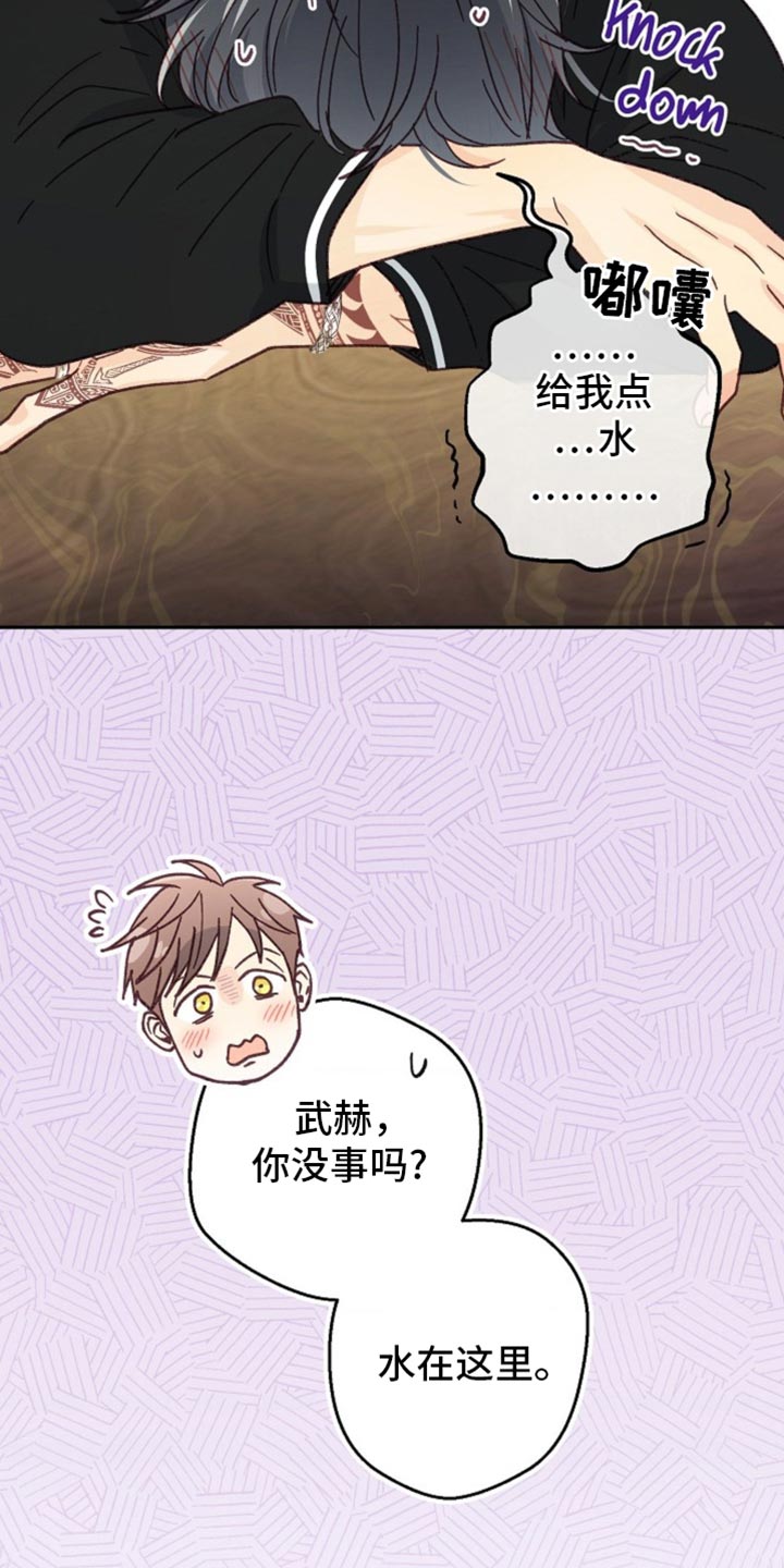 武赫的罗衣 第50话 第22页