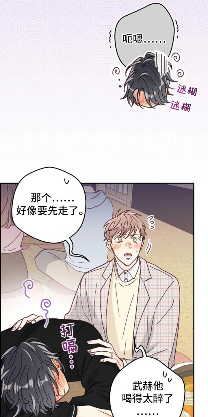 武赫的罗衣 第50话 第23页