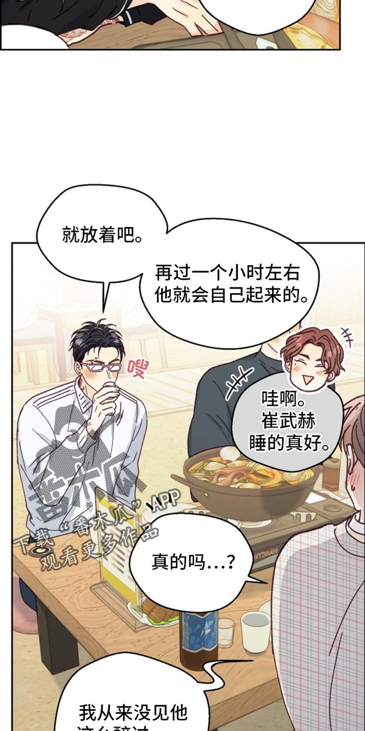 武赫的罗衣 第50话 第24页