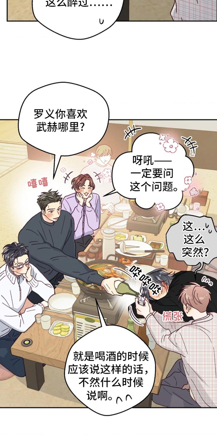 武赫的罗衣 第50话 第25页