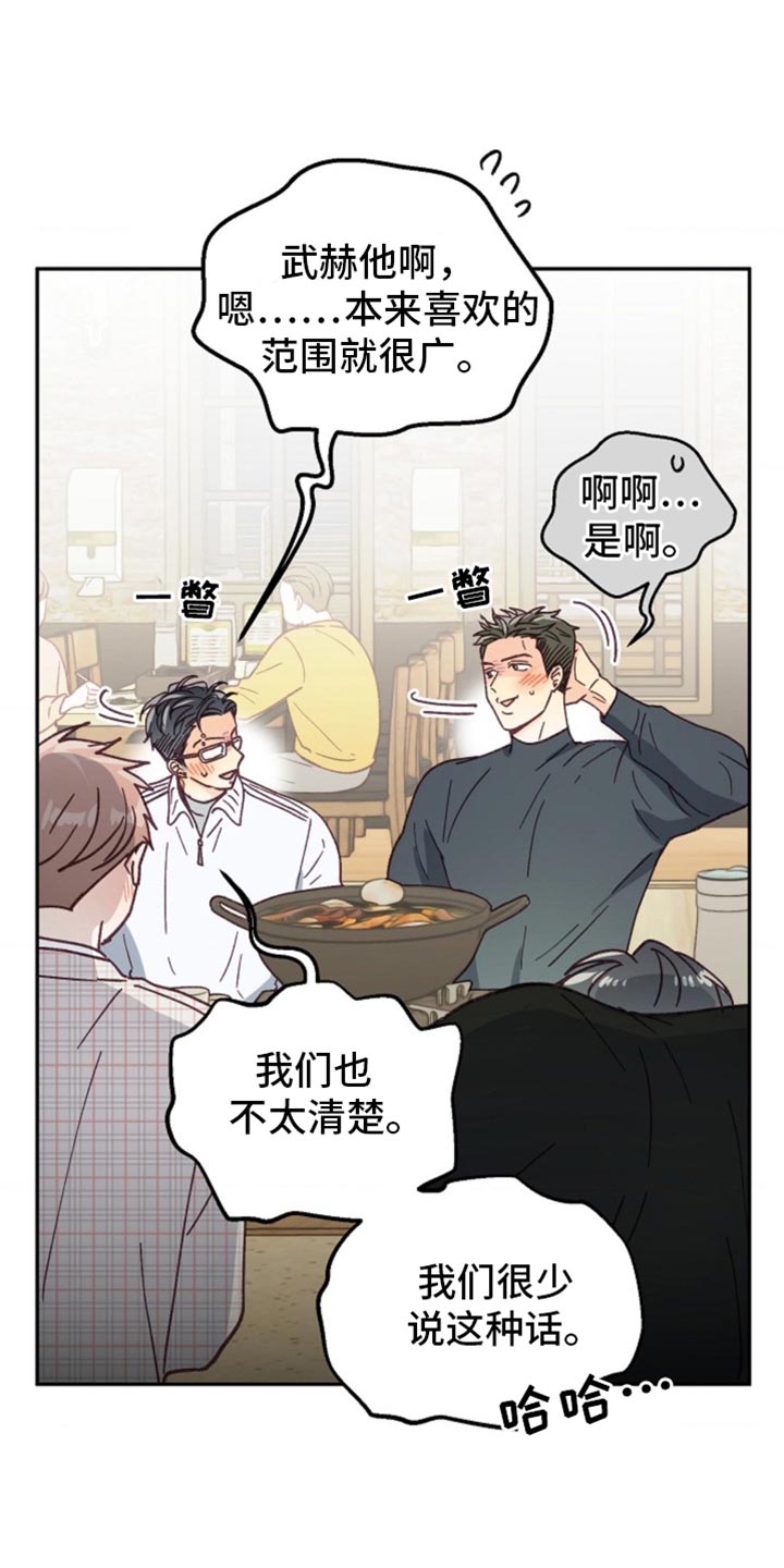 武赫的罗衣 第50话 第28页