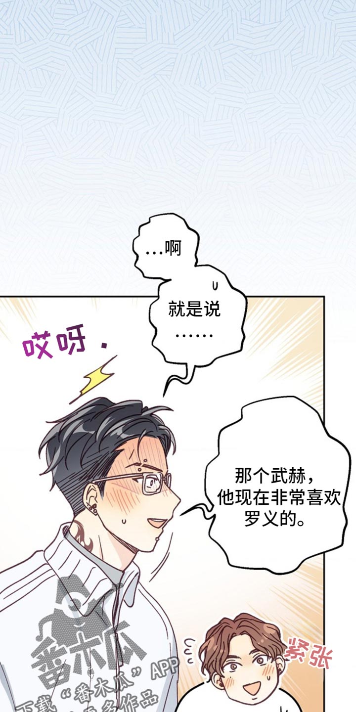 武赫的罗衣 第50话 第30页