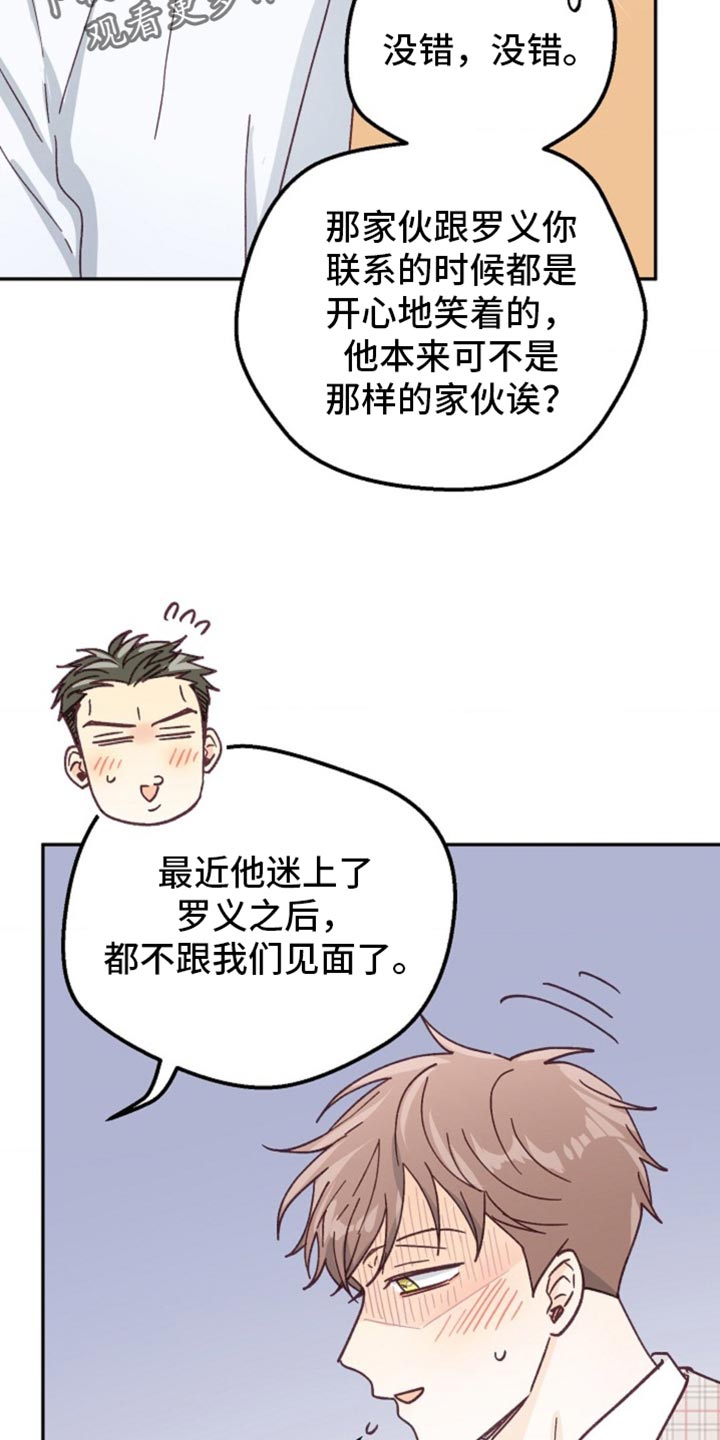 武赫的罗衣 第50话 第31页