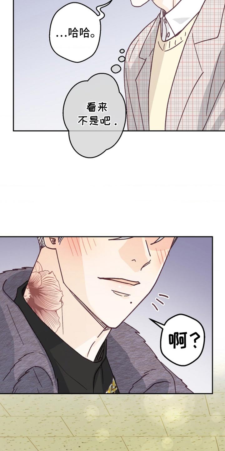 武赫的罗衣 第50话 第32页