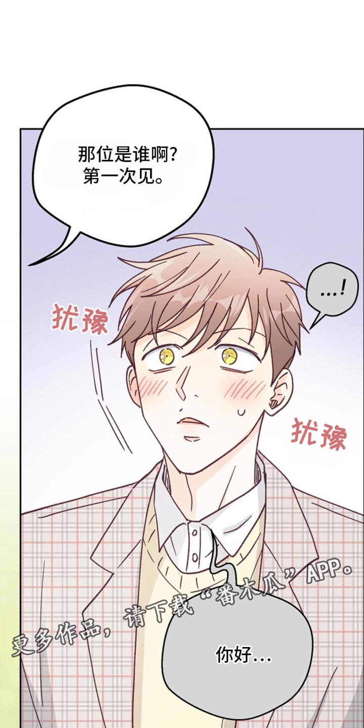 武赫的罗衣 第50话 第36页